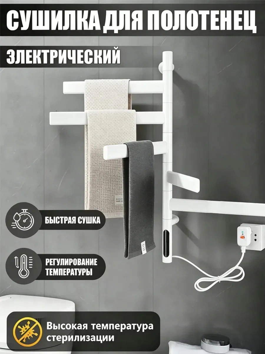 Полотенцесушитель электрический 42*66 см
