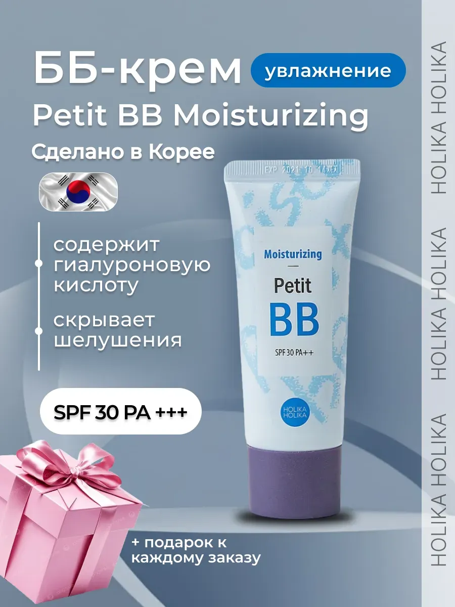 Тональный ББ крем для лица Petit ВВ Moisturizing SPF 30 PA++