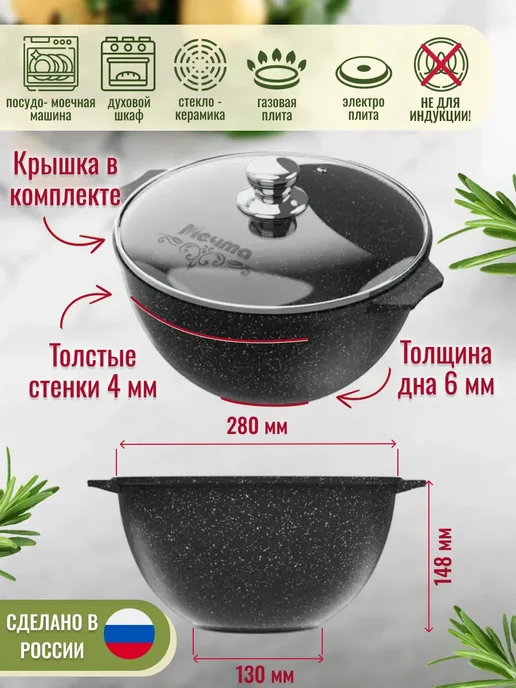 Мечта Казан для плова антипригарный для плиты 5 л, 6 л, фото 2