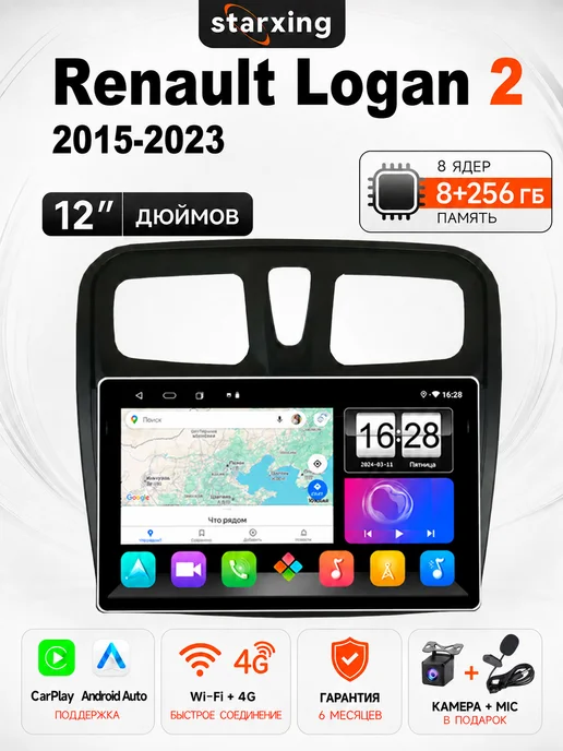 STAR Xing Магнитола Андроид 8ядер 8 256 Renault Logan 2 2015-2023 4G, 4 г