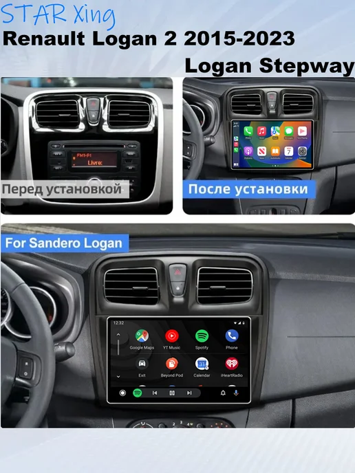 STAR Xing Магнитола Андроид 8ядер 8 256 Renault Logan 2 2015-2023 4G, 4 г, фото 2