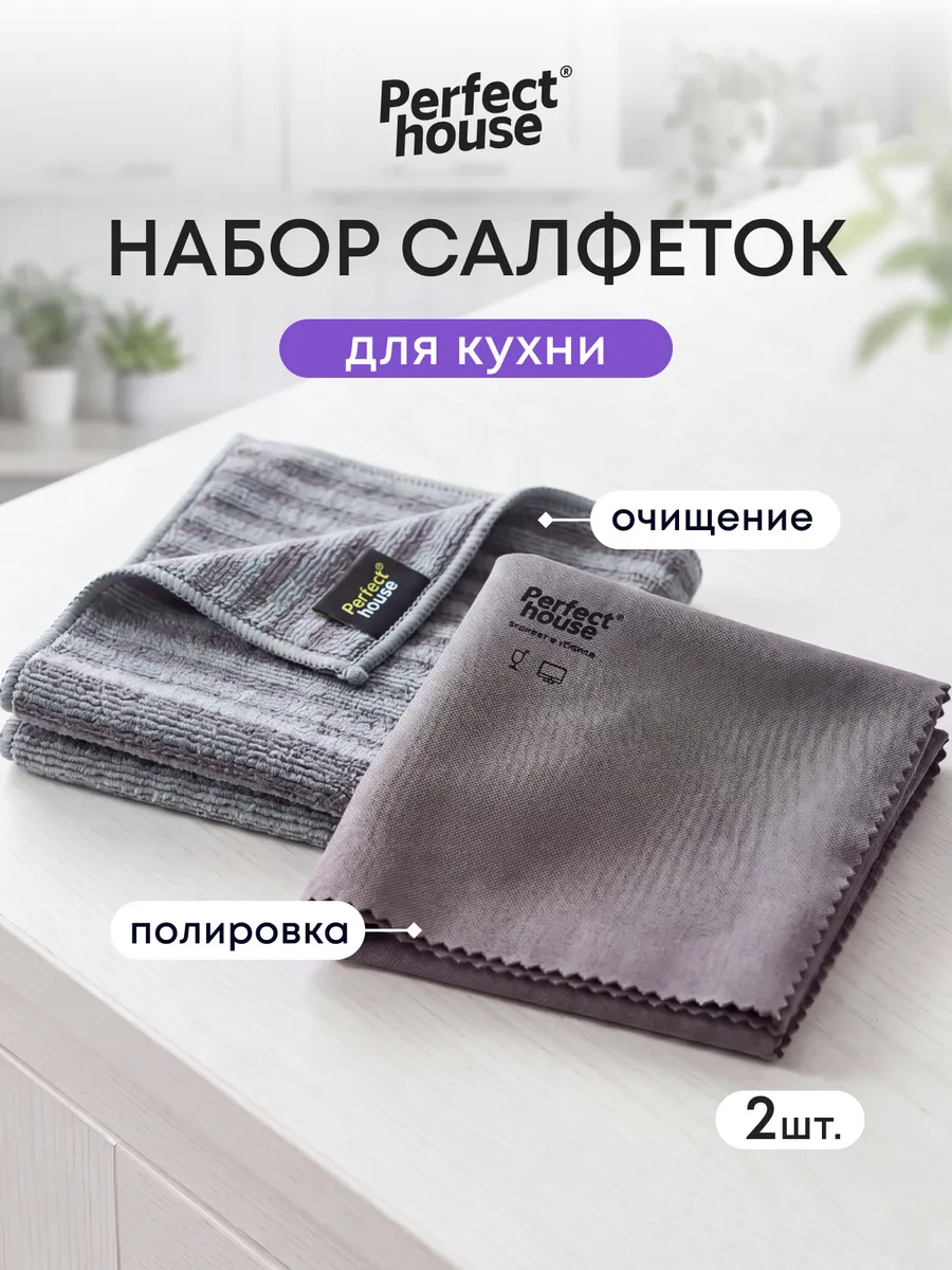 Умные салфетки для уборки кухонные без разводов 2 шт