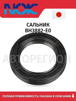 NOK Сальник BH3882-E0