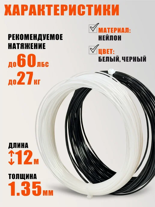 Mobicent Струны для теннисной ракетки, нейлон, длина 12м, белый, 5 шт, 12 м, фото 3