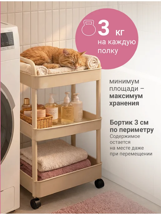 CP Этажерка на колесиках для ванной, бежевый, фото 2