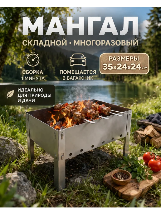 Мангал для шашлыка разборный, вариант