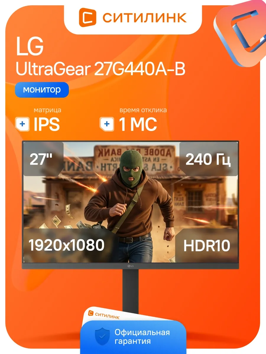 LG Монитор 27 Дюймов FHD игровой 240Гц 27G440A-B