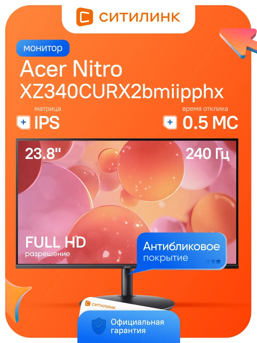 Acer Монитор 23.8 Дюймов FHD игровой 240Гц XF240YW5bmiiphx