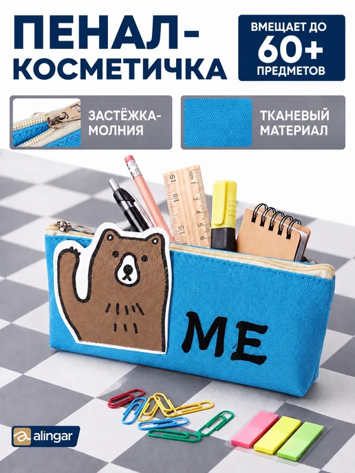 Alingar Пенал косметичка, школьный, голубой
