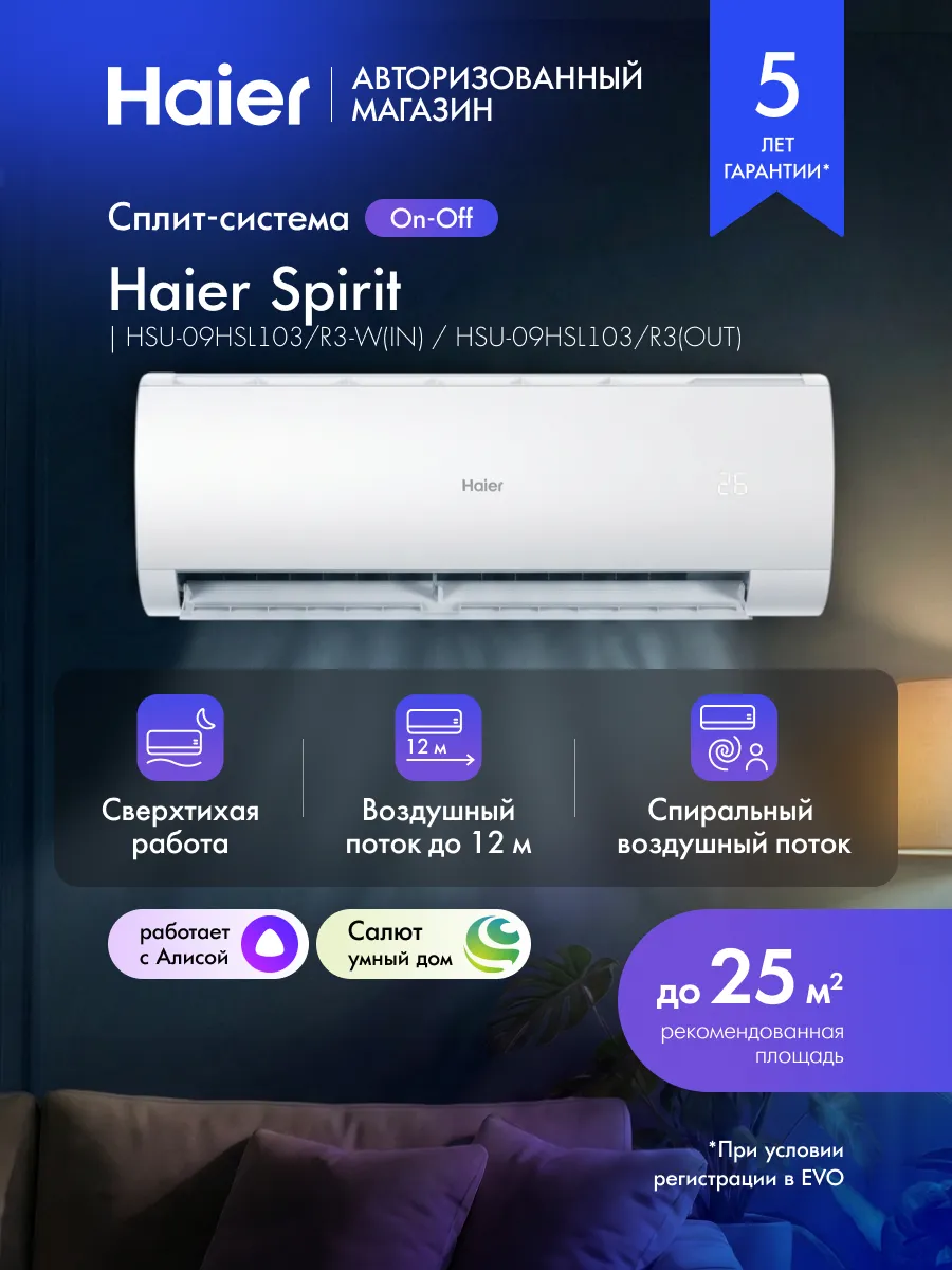 Сплит-система неинверторная 09 Spirit On-Off до 25 м2, Wi-Fi