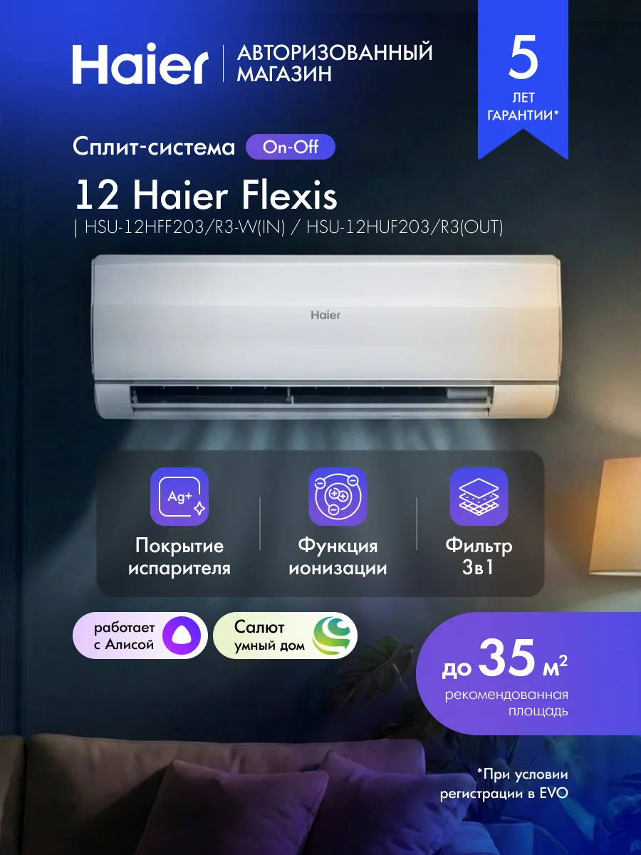 Сплит-система неинверторная 12 Flexis On-Off до 35, WI-FI
