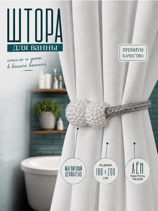 Uborka Штора для ванной, бежевый