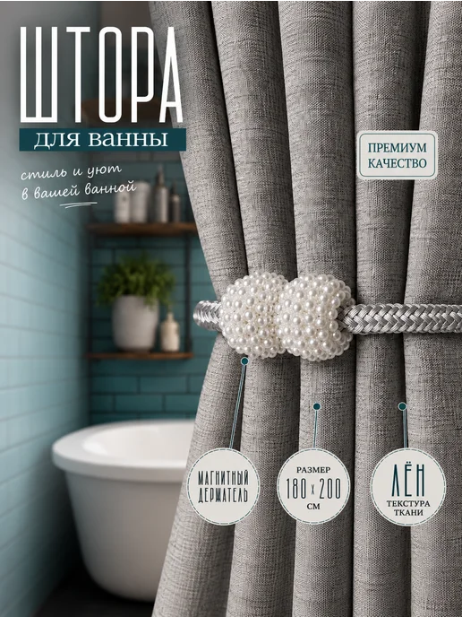 Uborka Штора для ванной, серый