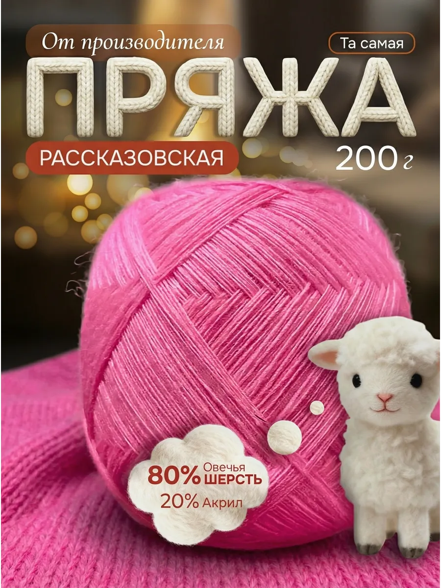 Пряжа для вязания шерсть 3 нити фуксия