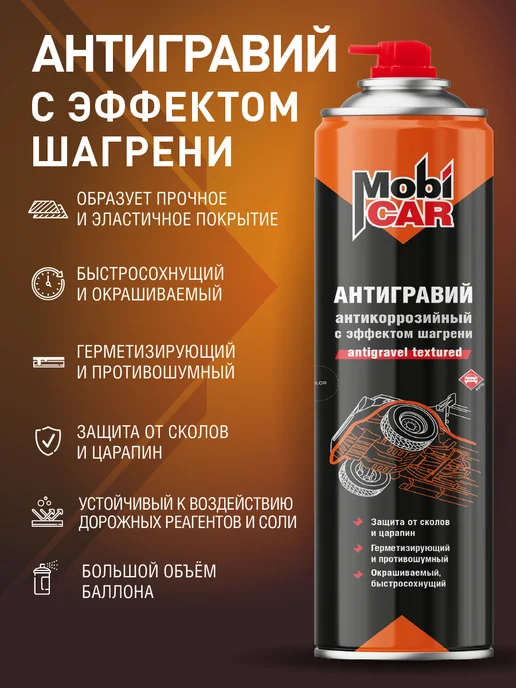 MobiCAR Антигравий черный антикор для авто с шагренью баллон 650мл, 995 мл, фото 2