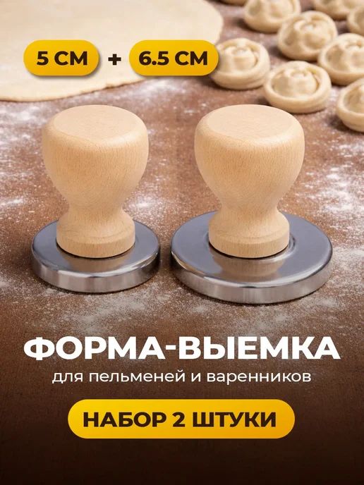M&V Выемки для пельменей и вареников, бежевый