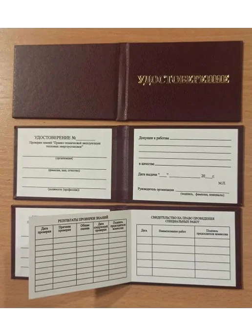 Типография СПб-бланк Удостоверения тепловых энергоустановок (5 штук),95х65 мм, вариант