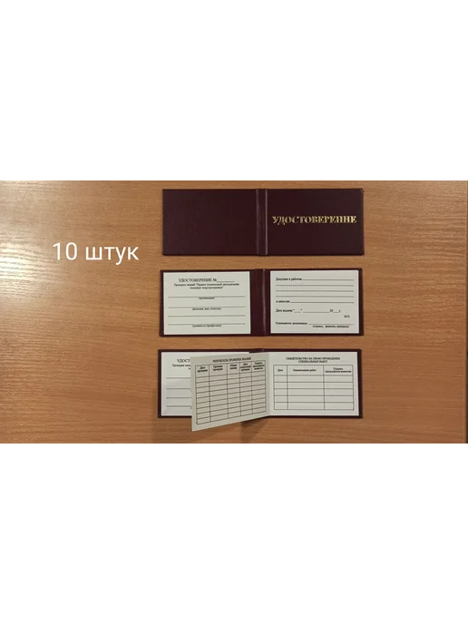 Типография СПб-бланк Удостоверение тепловых энергоустановок(10 штук),95х65 мм, 95x65 мм, 10 шт