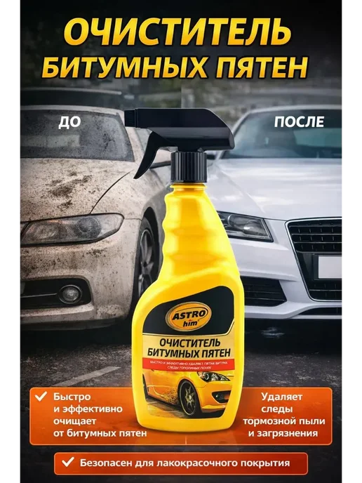 MiMi 2 Очиститель битумных пятен для автомобиля 500 мл. А, 500 мл
