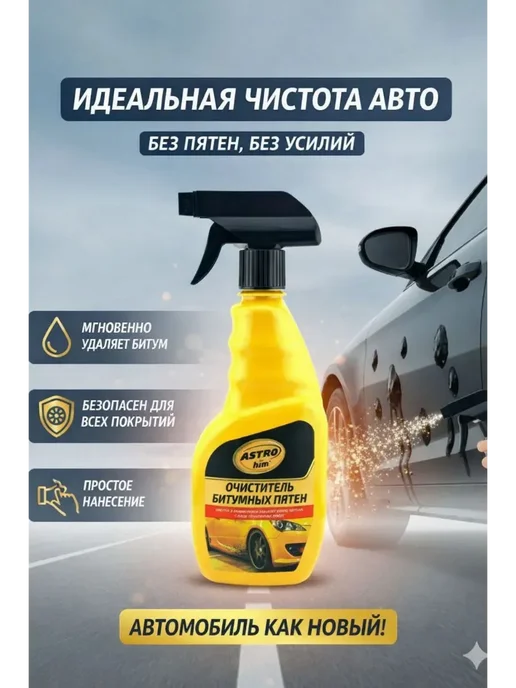 MiMi 2 Очиститель битумных пятен для автомобиля 500 мл. А, 500 мл, фото 2