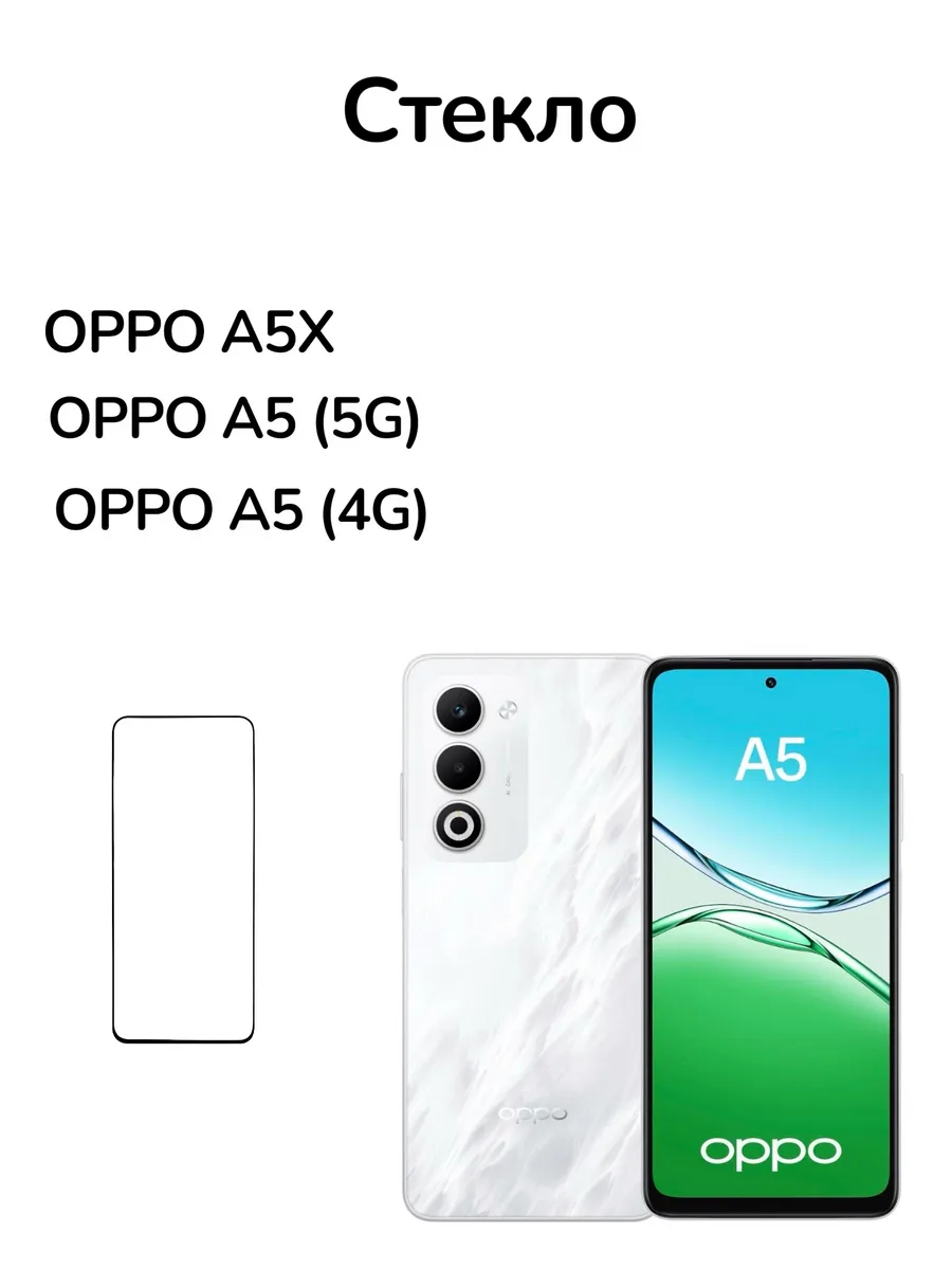 Защитное стекло на Oppo A5 5G; Oppo A5X; Oppo A5 4G