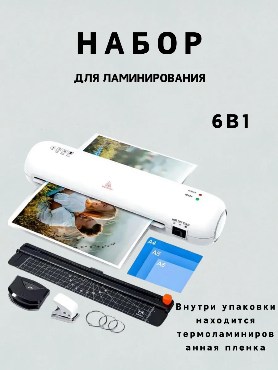 Ламинатор бумаги А4