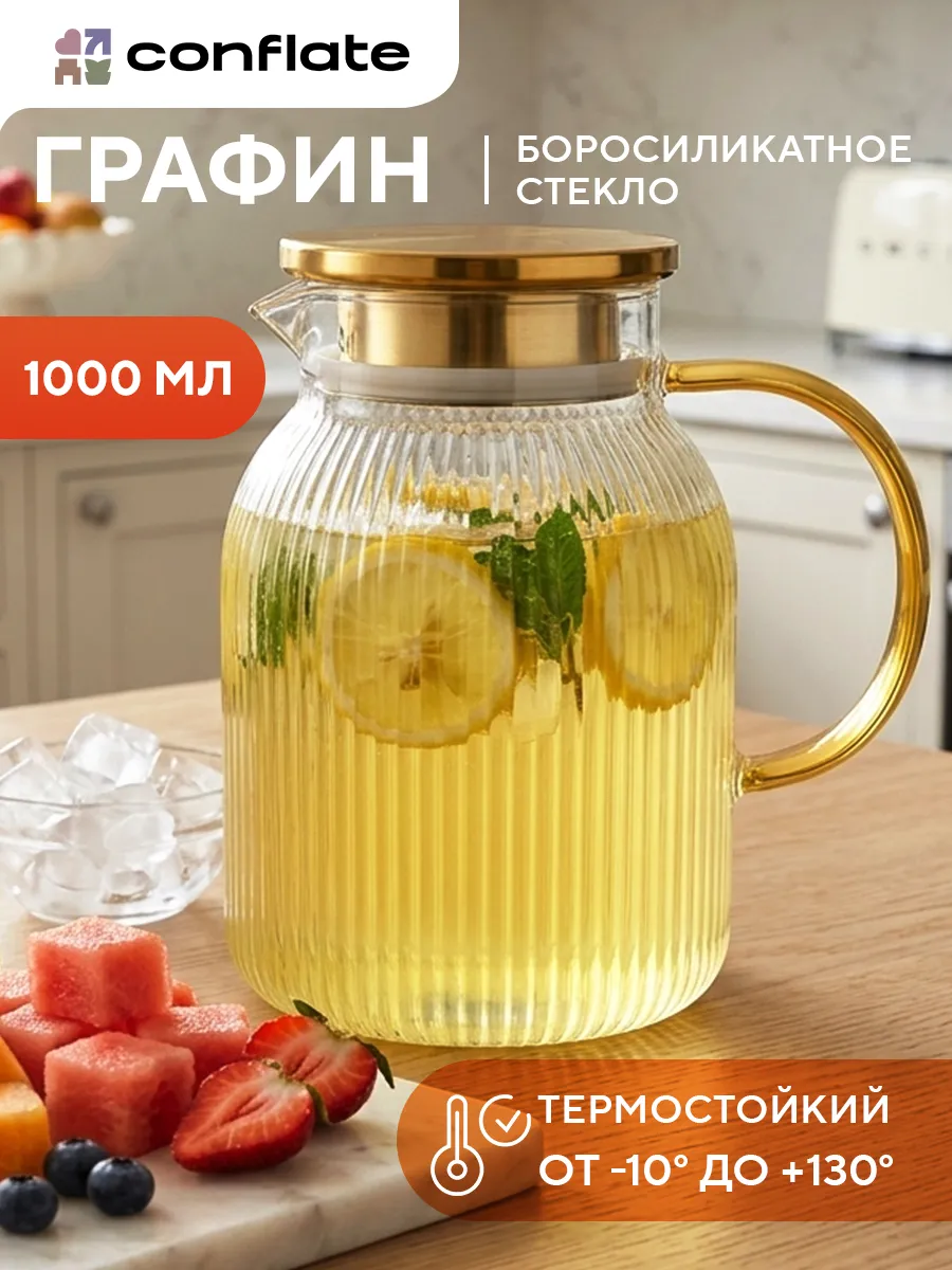 Кувшин для воды стеклянный 1 л