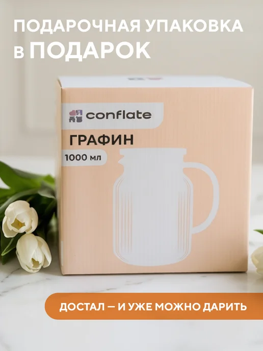 Conflate Кувшин для воды стеклянный 1 л, 1 л, фото 8