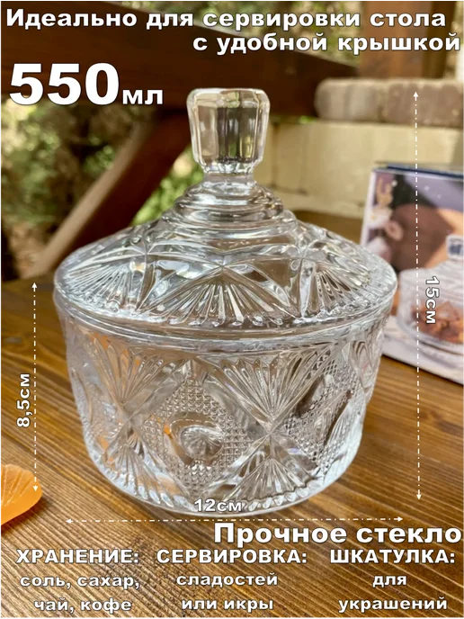 lenardi Конфетница сахарница стеклянная с крышкой 550 мл, 550 мл, фото 2