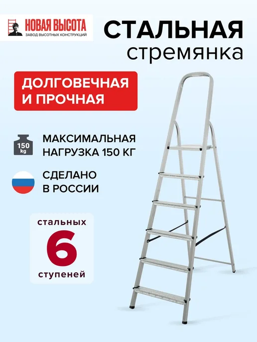 Новая высота Стремянка стальная 6 ступеней, серый