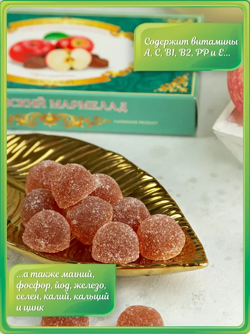 Белевские сладости Мармелад, Ассорти, 260 г, 280 г, фото 2