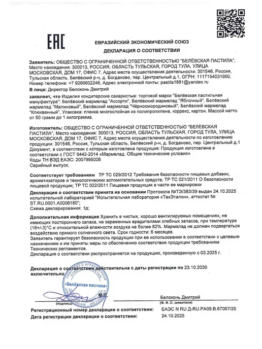 Белевские сладости Мармелад, Ассорти, 260 г, 280 г, фото 6