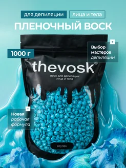 Воск для депиляции