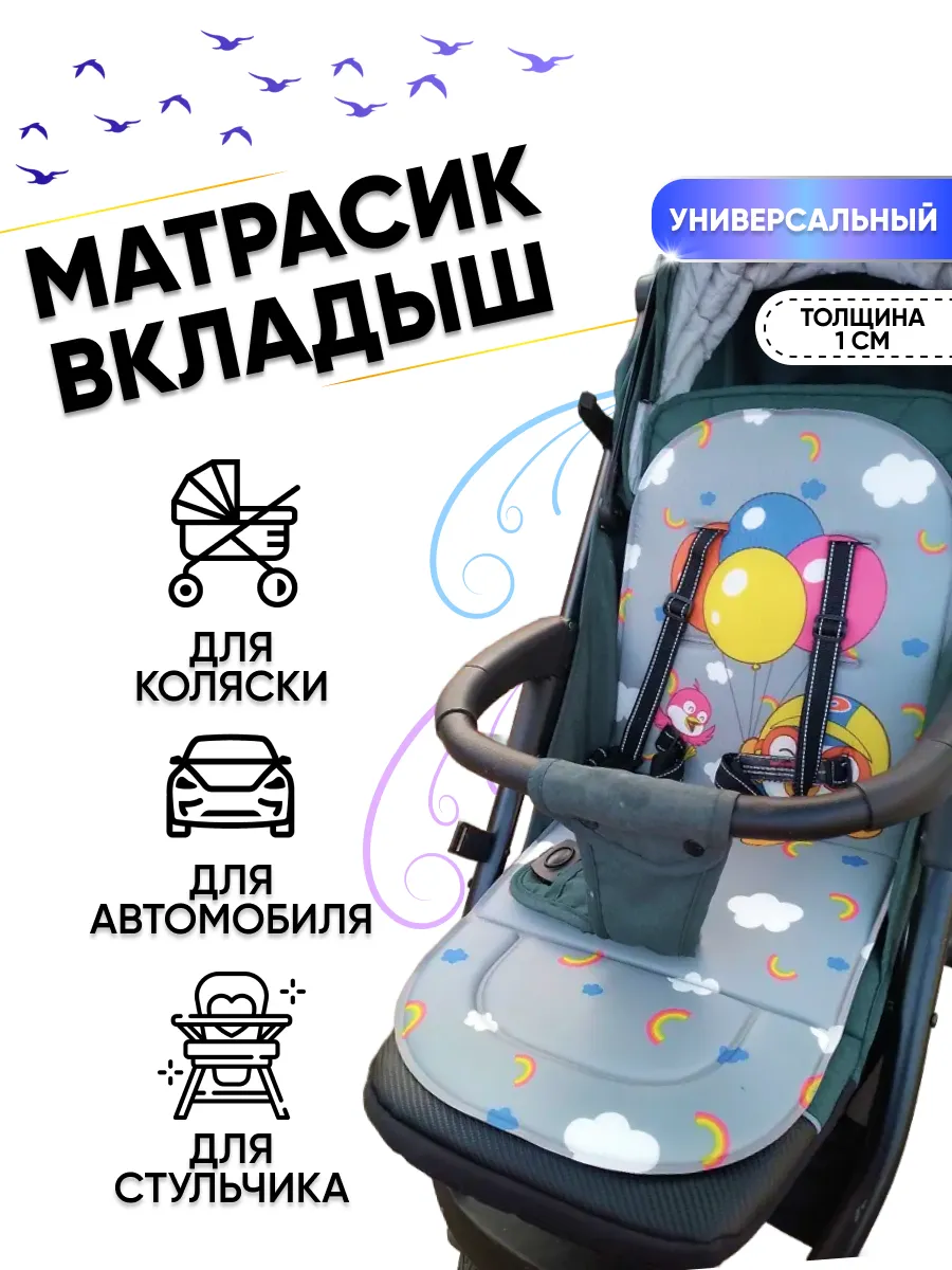 Матрас-вкладыш в коляску