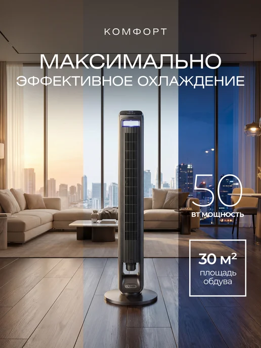 BEKMI HOME Вентилятор напольный с охлаждением бесшумный колонный, черный, фото 2