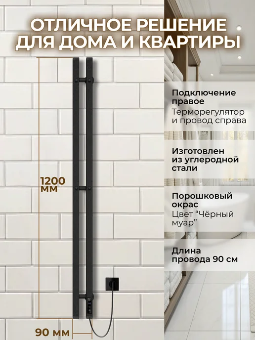 Полотенцесушитель Электрический 90х1200 с терморегулятором, 90x1200, фото 3