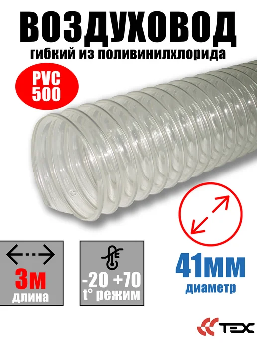 Завод ТЕХ Воздуховод из поливинилхлорида ПВХ 100мм (5 метров), 3 м