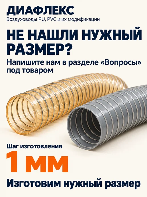Завод ТЕХ Воздуховод из поливинилхлорида ПВХ 100мм (5 метров), 3 м, фото 7