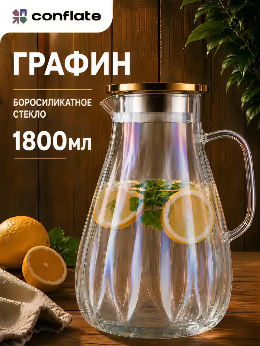 Кувшин для воды 1,8 л