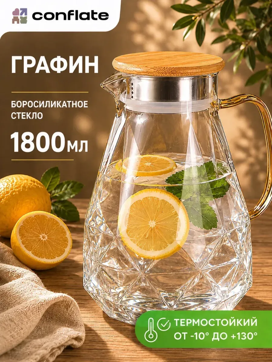 Кувшин для воды 1,8 л