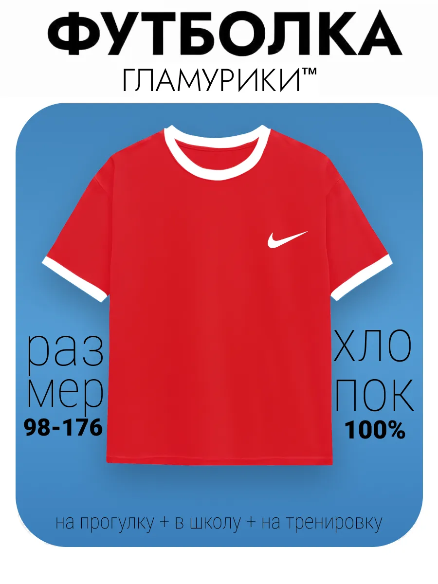 Футболка детская красная