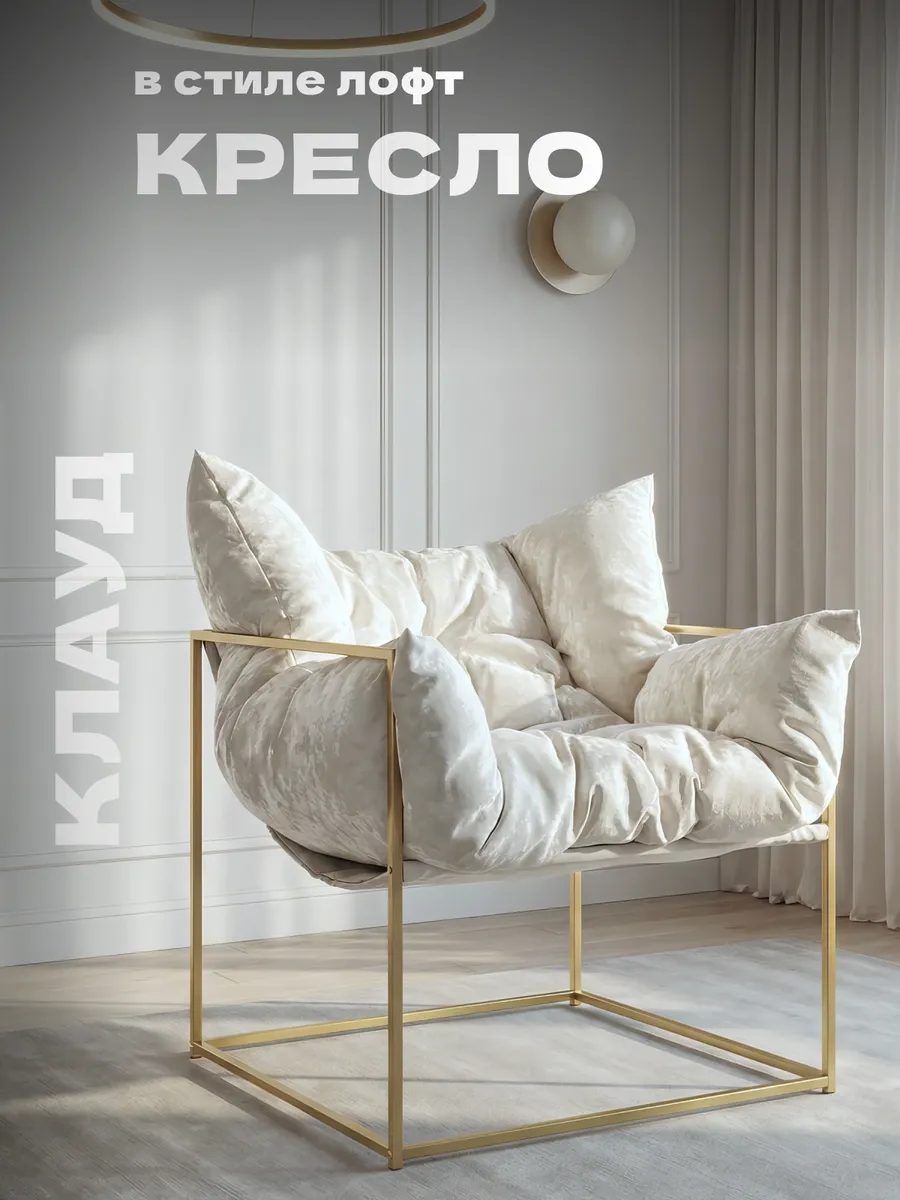 Кресло для отдыха Лофт