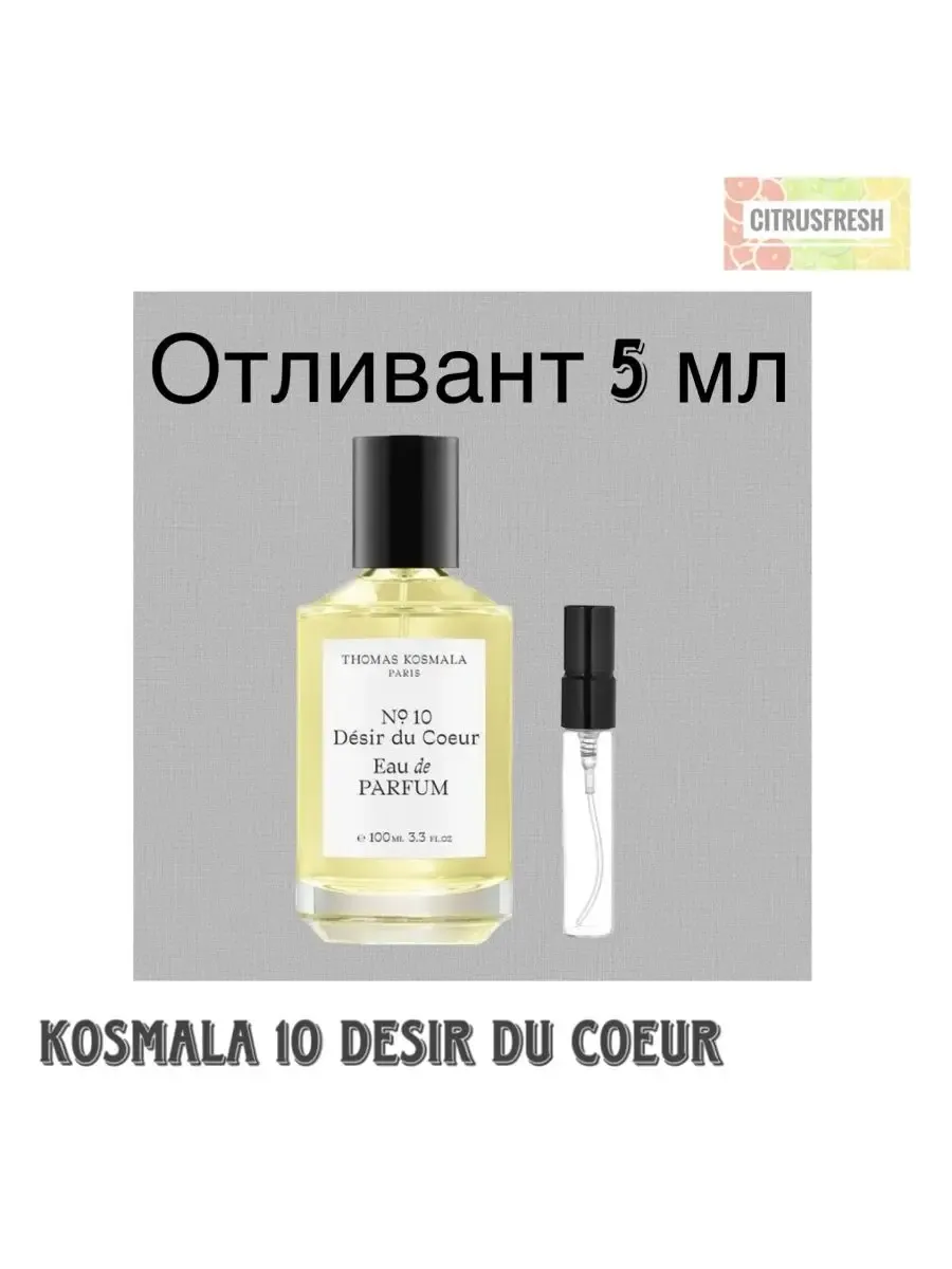 Отливант Космала № 10 Дезир Дью Коур Духи Амбровые