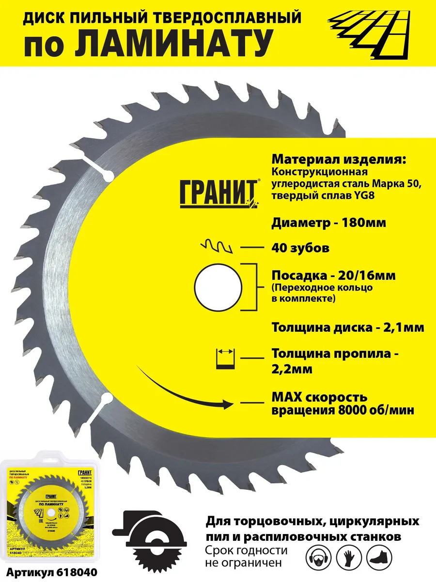 Диск пильный твердосплавный по ламинату 180x20 16