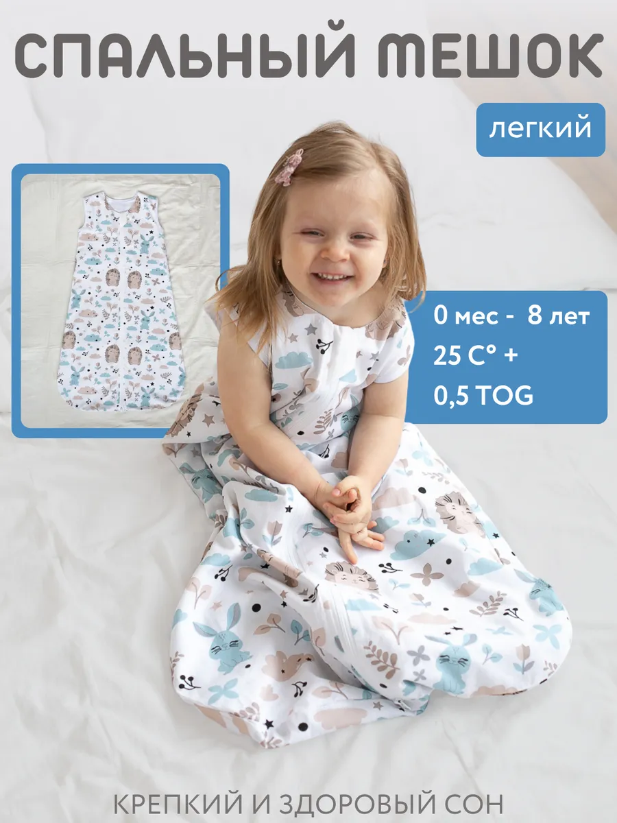 Спальный мешок для новорожденных из хлопка