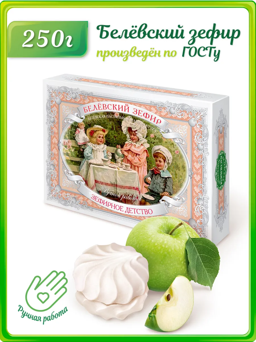 Белевский Зефир Зефирное детство, 250 г