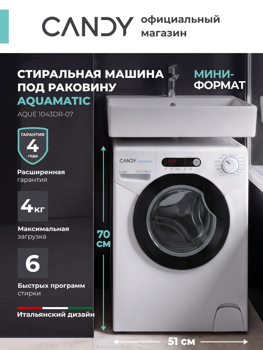 Стиральная машина под раковину AQUAMATIC AQUE 1043DR-07