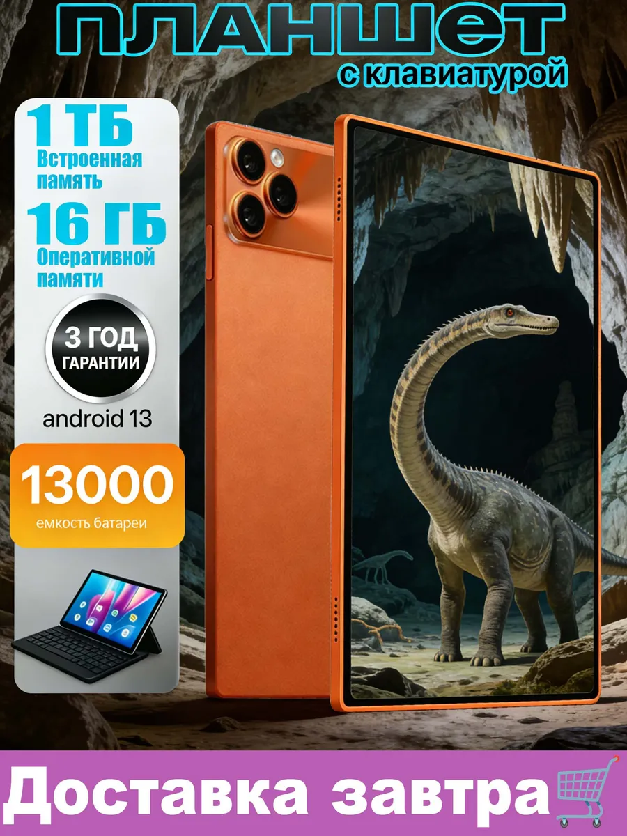 Xiaomi Андроид детский с клавиатурой планшет 16ГБ 1024ГБ