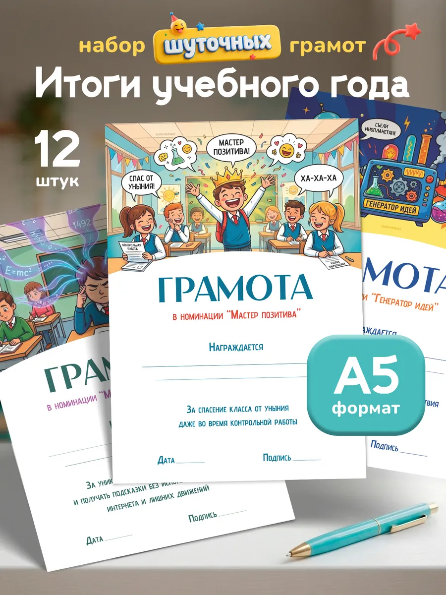 Грамоты шуточные школьные