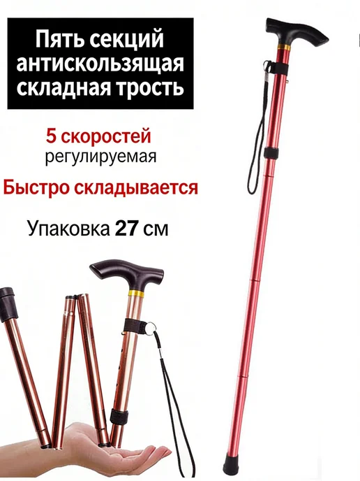 Трость опорная для ходьбы пожилых с УПС складная, красный